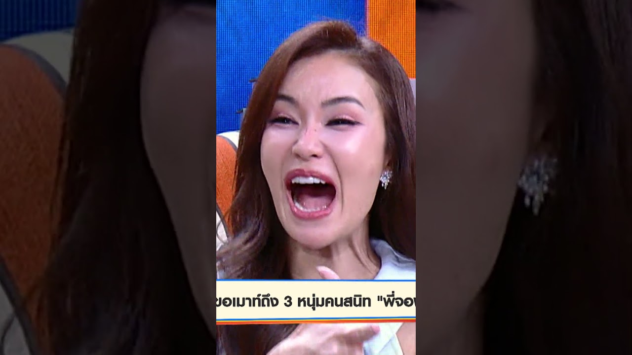 พี่จองที่สุดของช็อตฟีล #WorkPoint23 #เปิดบ้านเมาท์House23