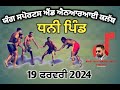 Live pind dhani pind kabbadi cup 19022024