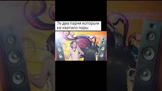 танцы с Тесаком