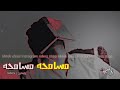 رشيف عراقي مسامحه مسامحه بطيئ