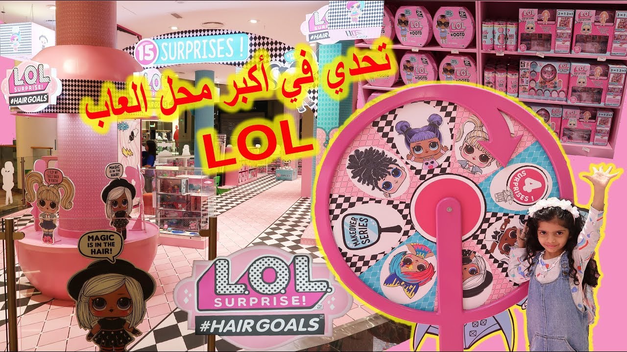 تحدي مع تولين تشتري لعبة LOL ... !!! أكبر محل العاب LOL Surprise