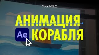 Урок 2.2: Анимация воды в After Effects.