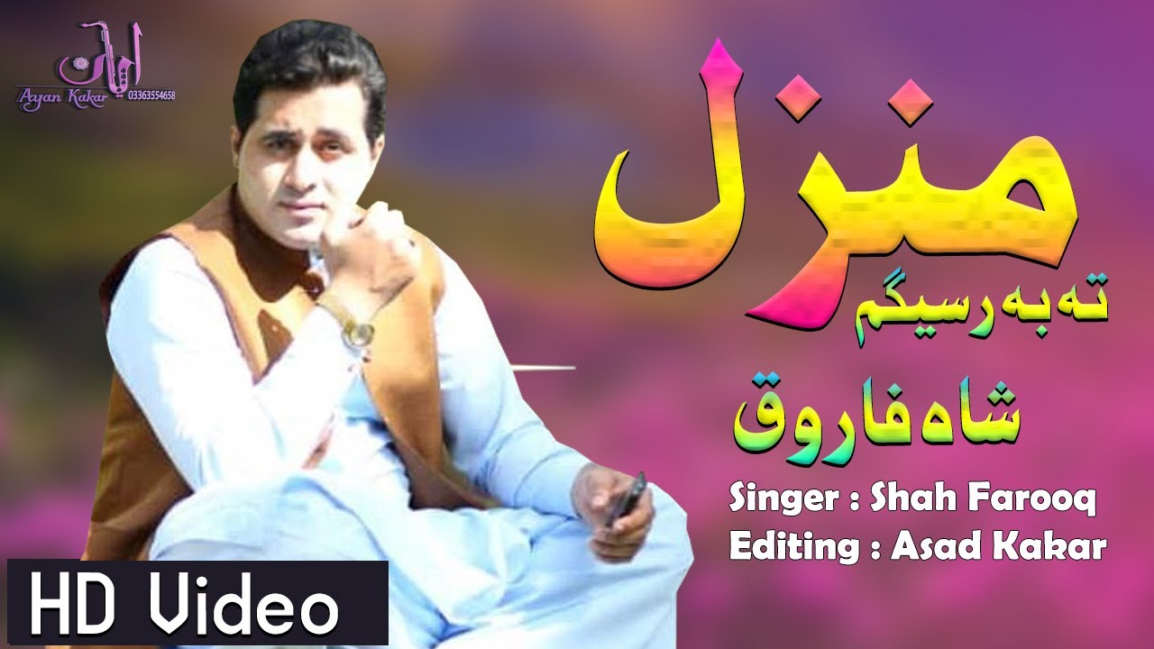 Shah Farooq New Songs 2020  Manzal Tha Ba Rasegam   Kakar Production     