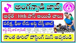 Good News | 4 జిల్లాలలో జాబ్స్ | Latest Anganwadi Job Recruitment in Telugu Latest Anganwadi Teacher