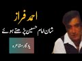 Ahmed faraz poetry on imam husain karbala ahmedfaraz
