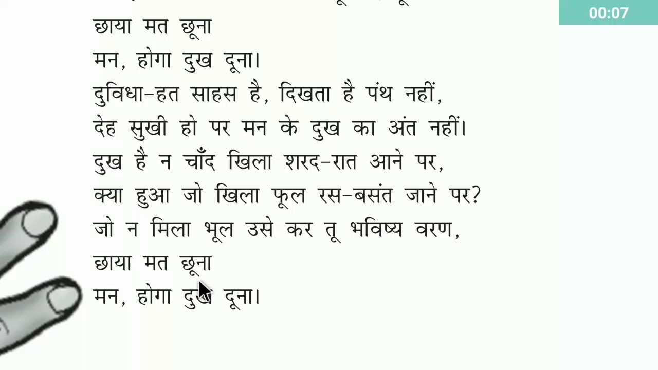 hindi-class-10-chaya-mat-chuna-cbse-easy-explanation-part