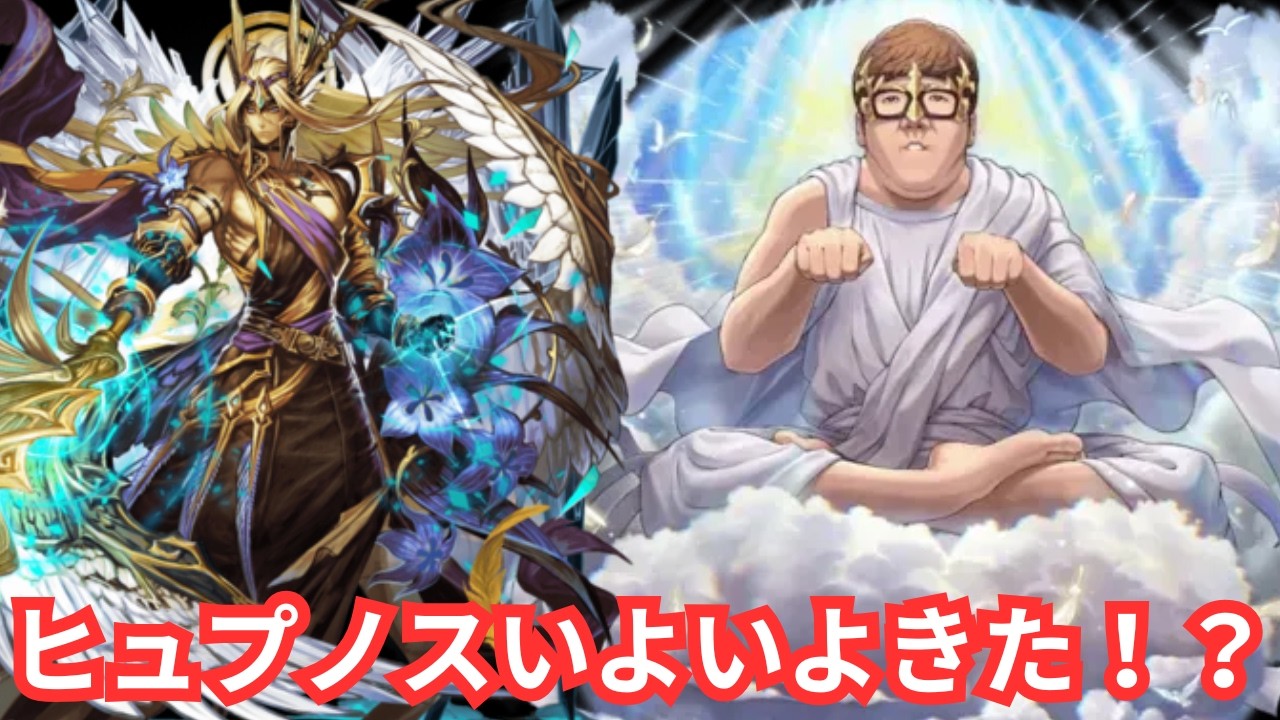 [グローリー]ゴッドヒカキソのおかげでヒュプノスもきたか！？　[逆転オセロニア]