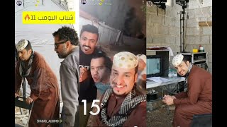 كواليس مسلسل شباب البومب 11 | تغيير مخرج المسلسل؟🤔| رمضان 2023  | لايفوتكم😍