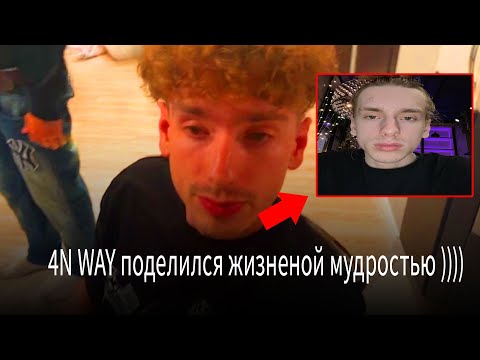 5 МИНУТ ИЗ ЖИЗНИ ДРИП АРТИСТОВ (4N WAY, JUGHEAD, RVMZES)