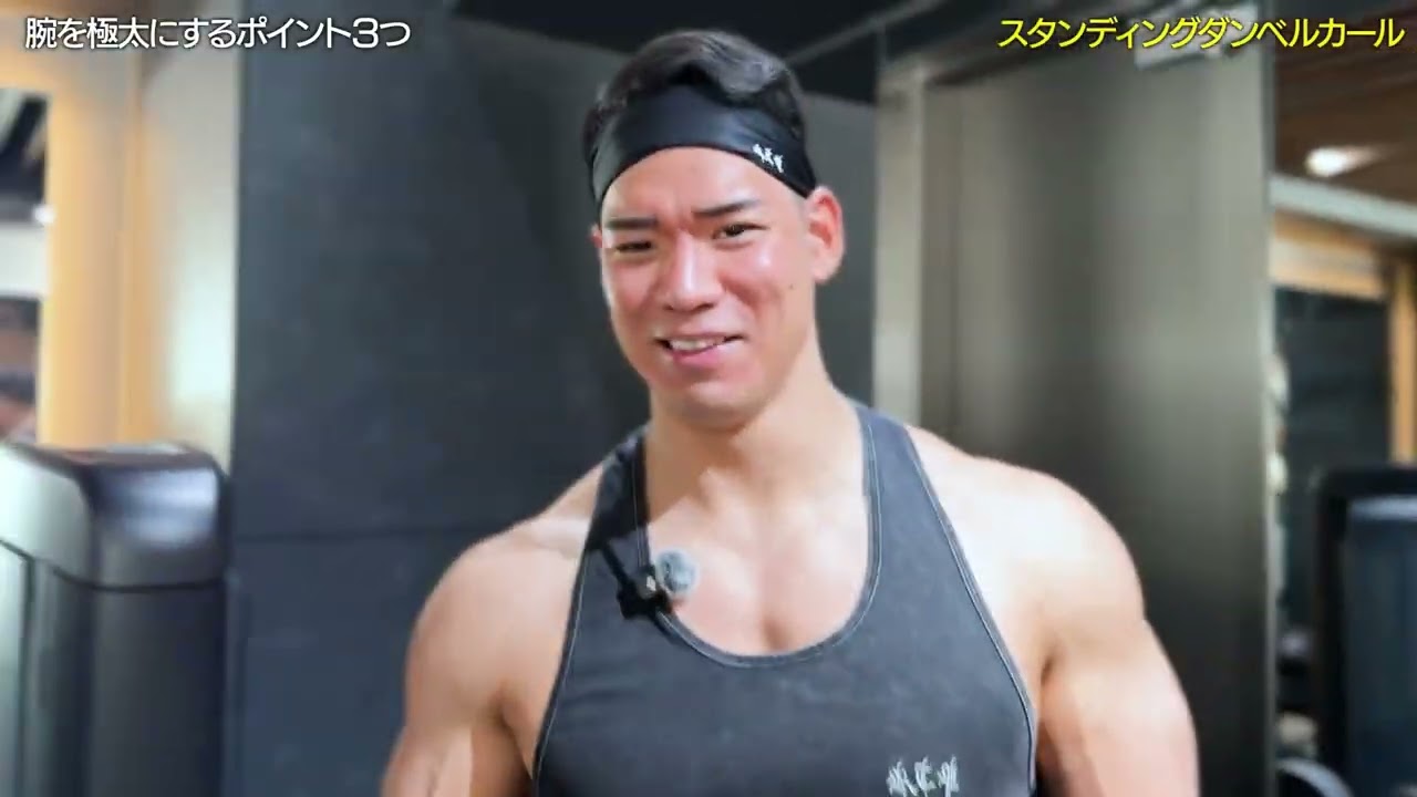 腕が太くならない人へ。これだけ抑えればガチで極太の腕になります