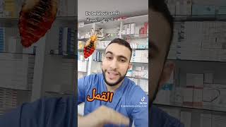 Dr Belaloui Samir : القمل العلاج و الوقاية