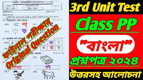 class pp/pre primary/pre primary 3rd unit test/class pre primary 3rd unit test 2024/class pp 3rd