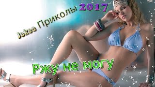 ЛУЧШАЯ ПОДБОРКА ПРИКОЛОВ 2017 - НЕУДАЧИ 18+ | Funny videos