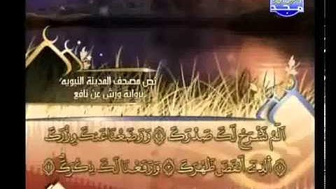 العيون الكوشي سورة الشرح