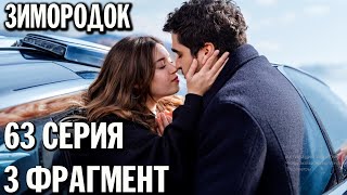 Сериал Зимородок 63 Серия  Русская Озвучка Yalı Çapkını 63