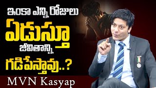 Mvn Kasyap : How To Overcome Emotional Pain | How To Overcome Past | Best Motivation Video | SumanTV