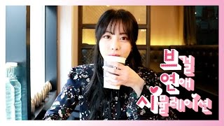 브레이브걸스 연애 시뮬레이션 #은지 / Brave Girls Dating Simulation #Eunji