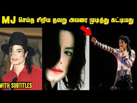 உண்மையாகவே அவருடைய கடைசி நிமிடங்களில் என்ன நடந்தது ? Michael Jackson Story Tamil | Saravanan Decodes