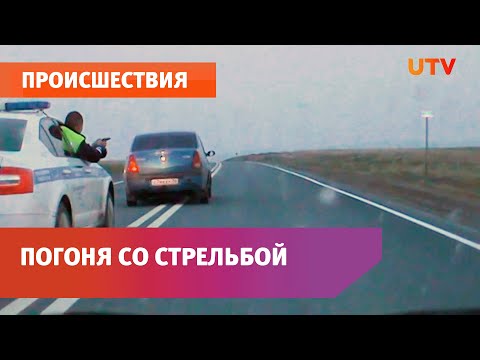 Погоня со стрельбой произошла в Орске