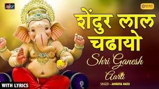 Shendur Lal Chadhayo Achchha Gajmukhko - Ganesh Aarti | Ganpati Songs | Sindur Lal Chadayo