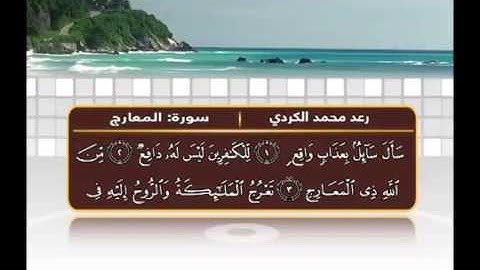 سورة القلم كاملة : بصوت ادريس ابكر
