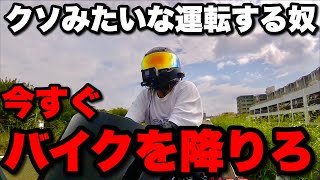 皆もマジで嫌いなバイク乗りっているよね??