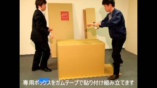 アイデアハウス　BOX型簡易トイレセット【実用新案登録】－組立方法