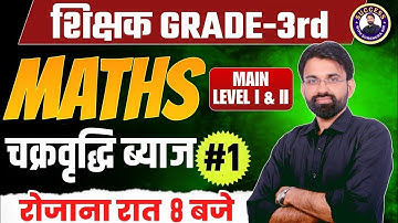 Reet 3rd Grade Maths Classes | Compound Interest | REET Mains Maths Level 1 & 2 PYQ | Surendra Sir