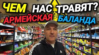 ЧЕМ НАС ТРАВЯТ? ЧЕМ НАС КОРМЯТ? АРМЕЙСКАЯ БАЛАНДА. ОТВЕТЫ НА ВОПРОСЫ.