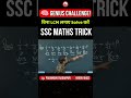 99% Students Fail 😱#shorts #youtubefeed #viral #maths #sscpreparation