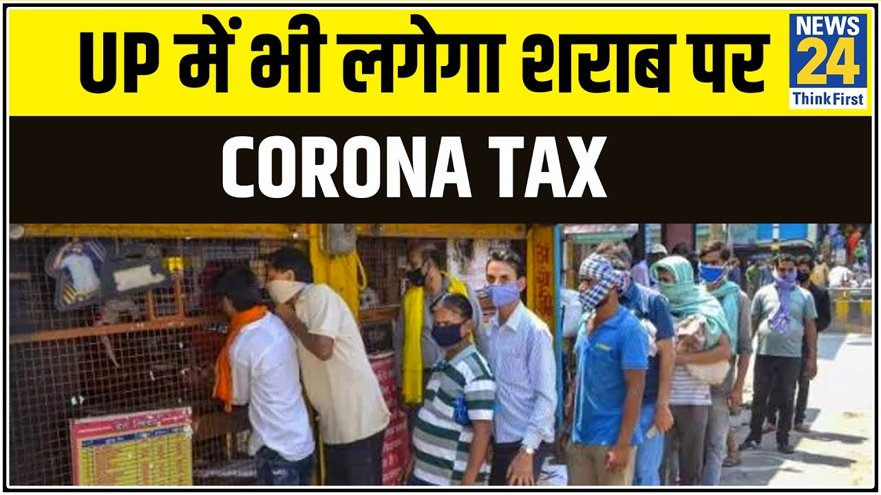 Delhi के बाद अब UP में भी लगेगा शराब पर Corona Tax