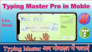 Typing Master Software in Android phone Using ExaGear Application | Mobile me typing Master use kare screenshot 3