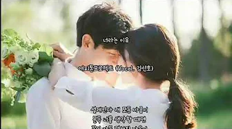 너라는 이유 ㅡ 에피톤프로젝트 (Vocal. 김선호) 너라는 이유 ㅡ 에피톤프로젝트 (Vocal. 김선호)