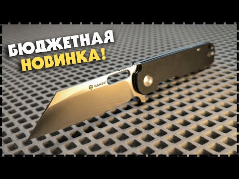 БЮДЖЕТНЫЙ GANZO / Складной EDC Нож Ganzo G770