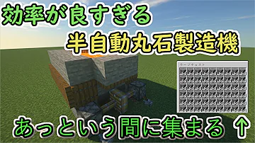 マイクラ 石自動回収機 Mp3