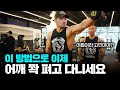 최강 어깨를 만드는 법 | 사레레 핵심 팁 공유(자세, 원리, 노하우)