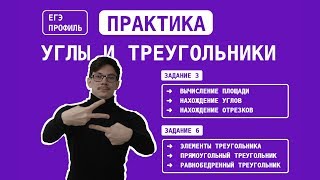 Геометрия 101. Практика. Углы и треугольники