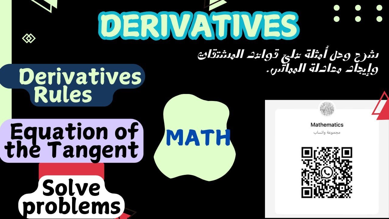 شرح المشتقات || لطلاب كليتي حاسبات ومعلومات والهندسة || Derivatives ||Math.