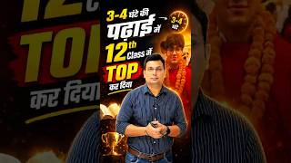 कम पढ़ो लेकिन ऐसा पढ़ो कि Result TOP करे 💥 | Focused Study Tips #StudyMotivation