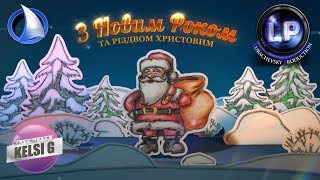 Рождественский Час - Максим Любачевский