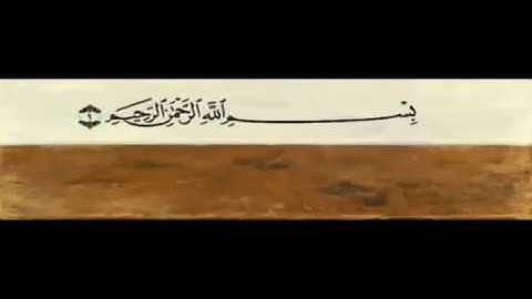 سورة الفاتحة بصوت ماهر المعيقلي مع معاني الكلمات Al-Fatiha