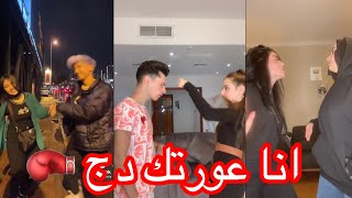 اجمل تجميعه مقاطع تيك توك الترند الجديد ??? انا موتك بيو انا عورتك دج ??? روووعه لايفوتكم