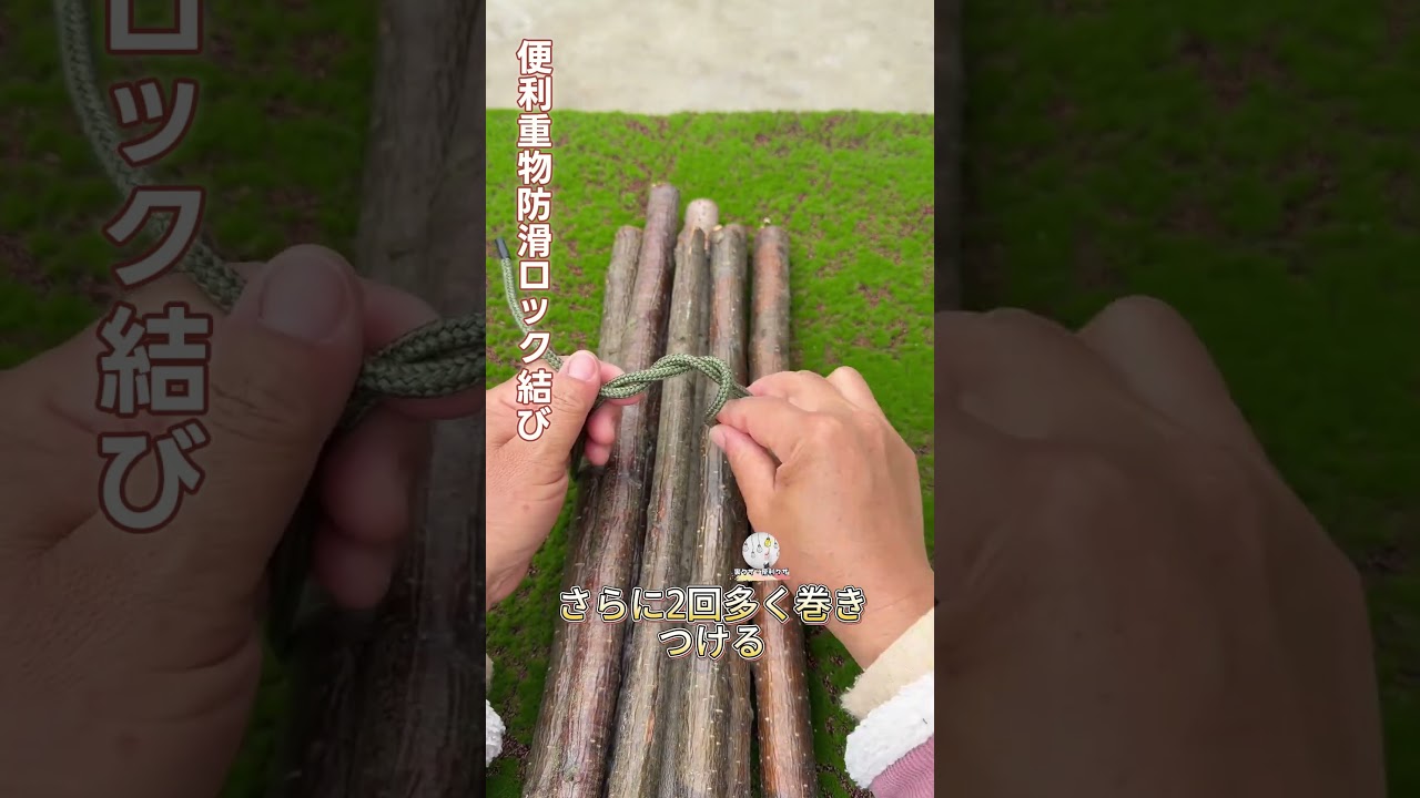 【便利重物防滑ロック結び】ひと結び多重締め初心者すぐ習得～ #初心者OK #今すぐ習得