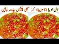 Lal lobia recipe Pakistani by Munaza Waqar - lal lobia banane ka tarika - Rajma lal lobia recipe