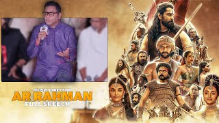 AR Rahman Full Speech | PS-1 Pre Release Event Mumbai | Ponniyin Selvan: I
