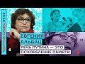 🎙 ЧЕСТНОЕ СЛОВО С ЕВГЕНИЕЙ АЛЬБАЦ | РЕЧЬ ПУТИНА — ЭТО ОСКОРБЛЕНИЕ ПАМЯТИ