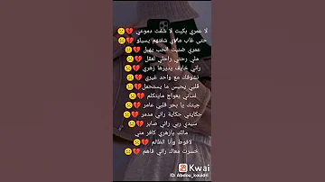 عمري بكيت لاشفت دموعي عمري ضنيت الحب يهبل 