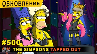 Мультшоу ОБНОВЛЕНИЕ Гордость 2020 The Simpsons Tapped Out