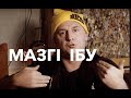 Новий хіт Потапа: "Я ібу"