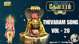 Sundarar Devaram Thevaram Songs In Tamil Vol20 Dharmapuram P Swthan Sundarar Devaram Song